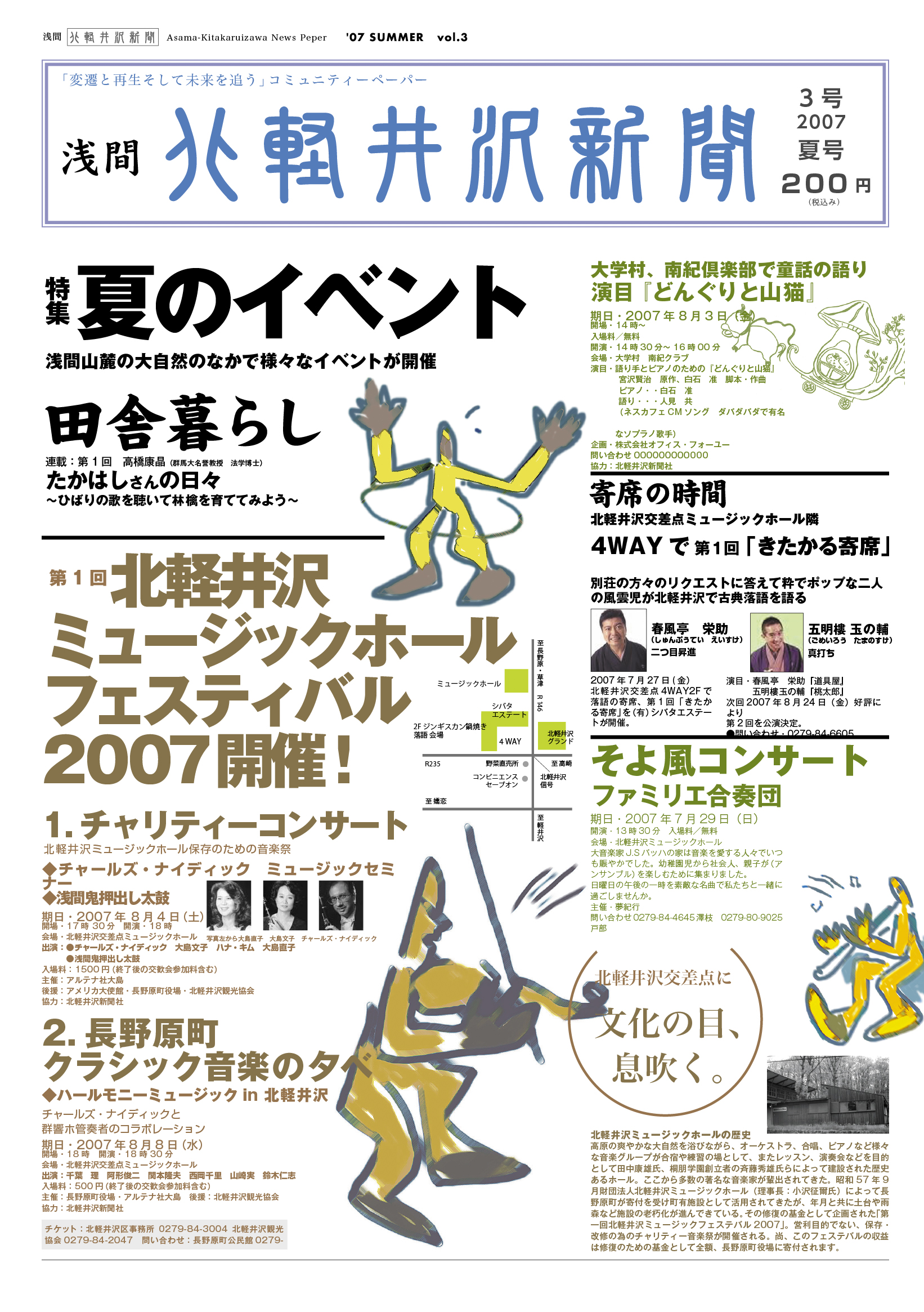 北軽井沢新聞2007年夏号